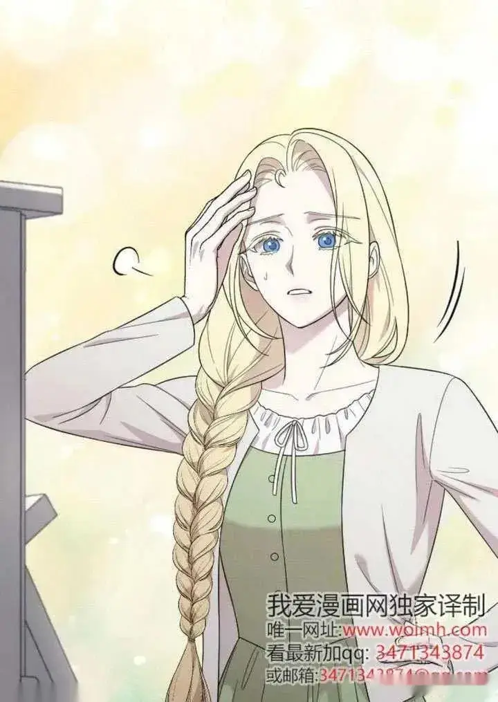 《我心爱的压迫者》第71话图83