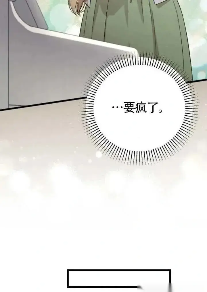 《我心爱的压迫者》第71话图84