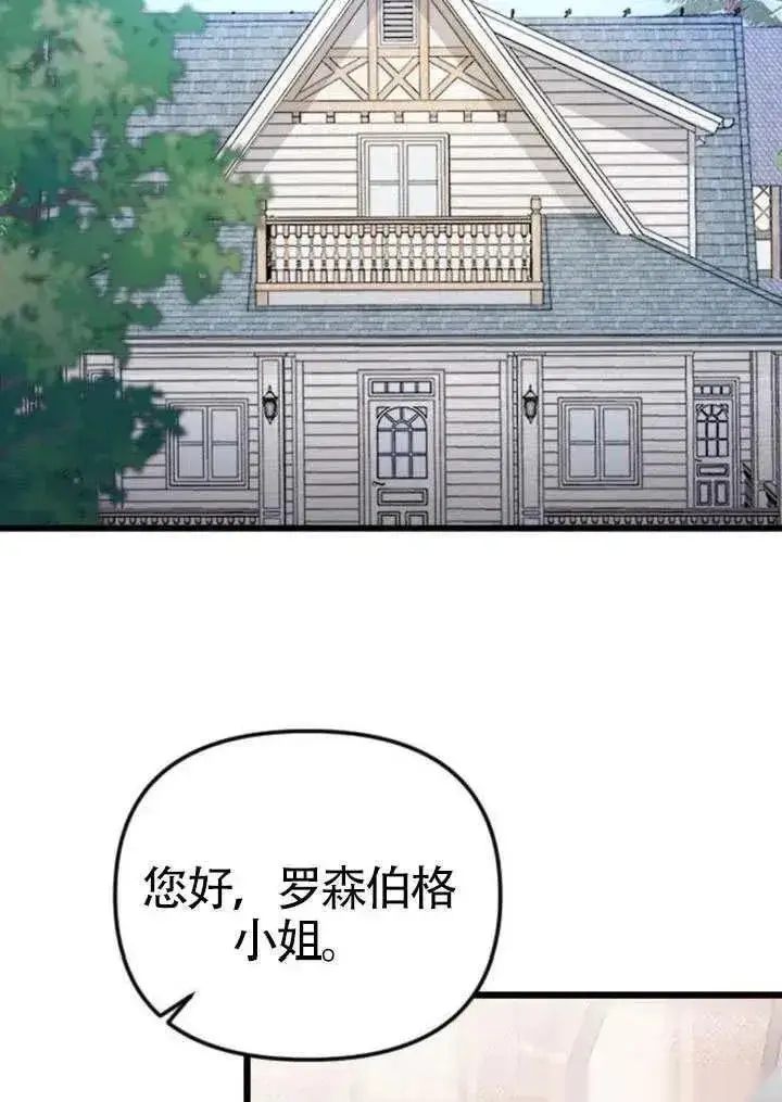 《我心爱的压迫者》第71话图86
