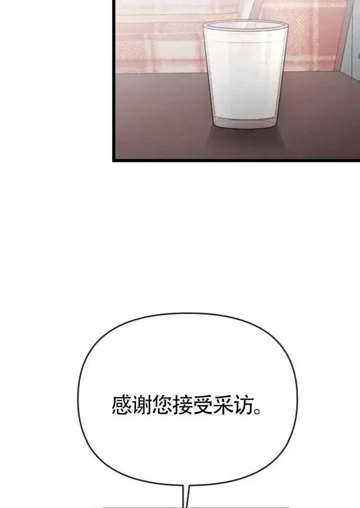 《我心爱的压迫者》第71话图87