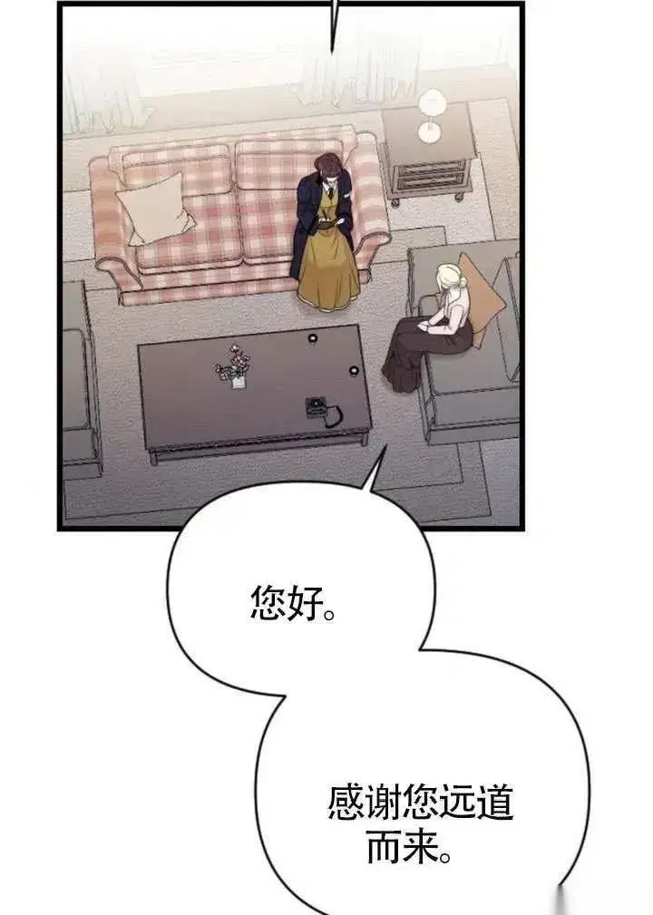 《我心爱的压迫者》第71话图88