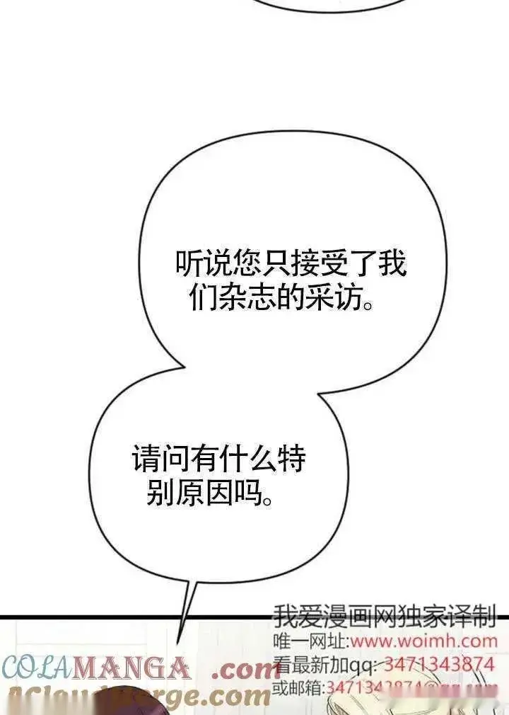 《我心爱的压迫者》第71话图89