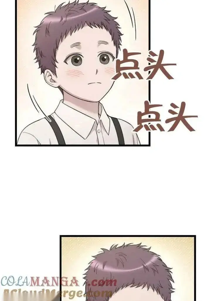 《我心爱的压迫者》第71话图9