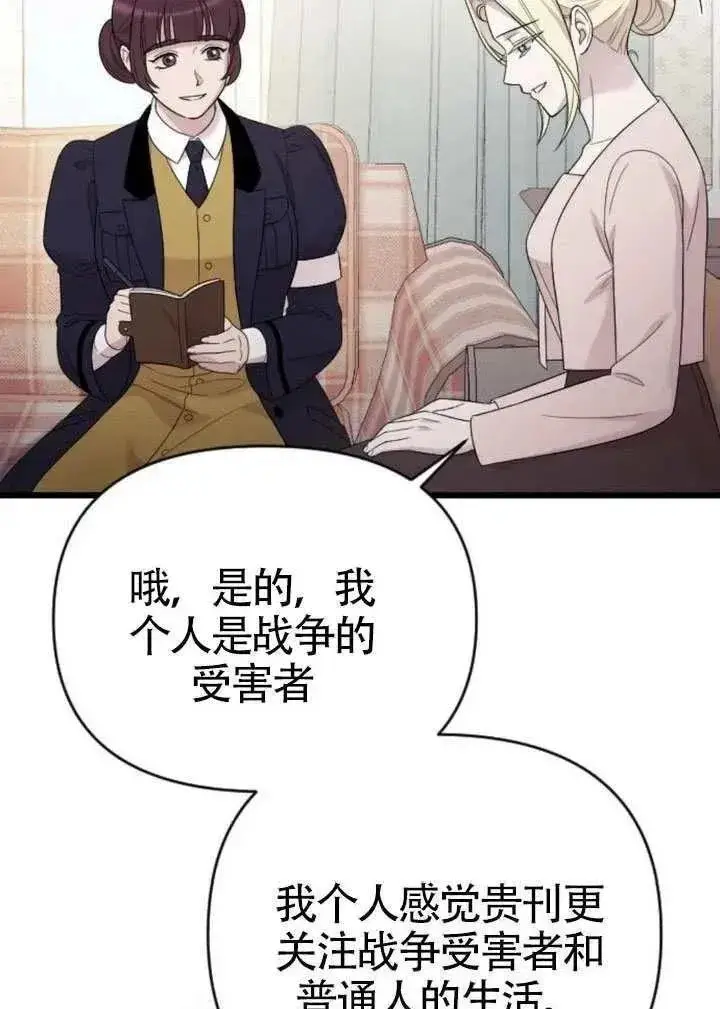 《我心爱的压迫者》第71话图90