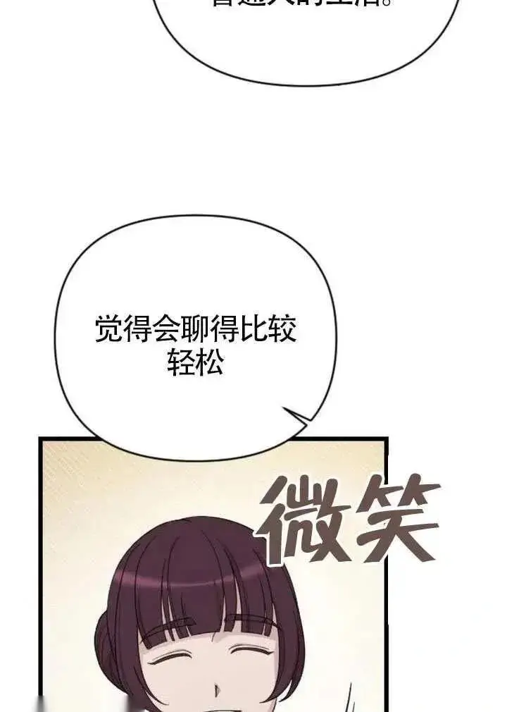 《我心爱的压迫者》第71话图91
