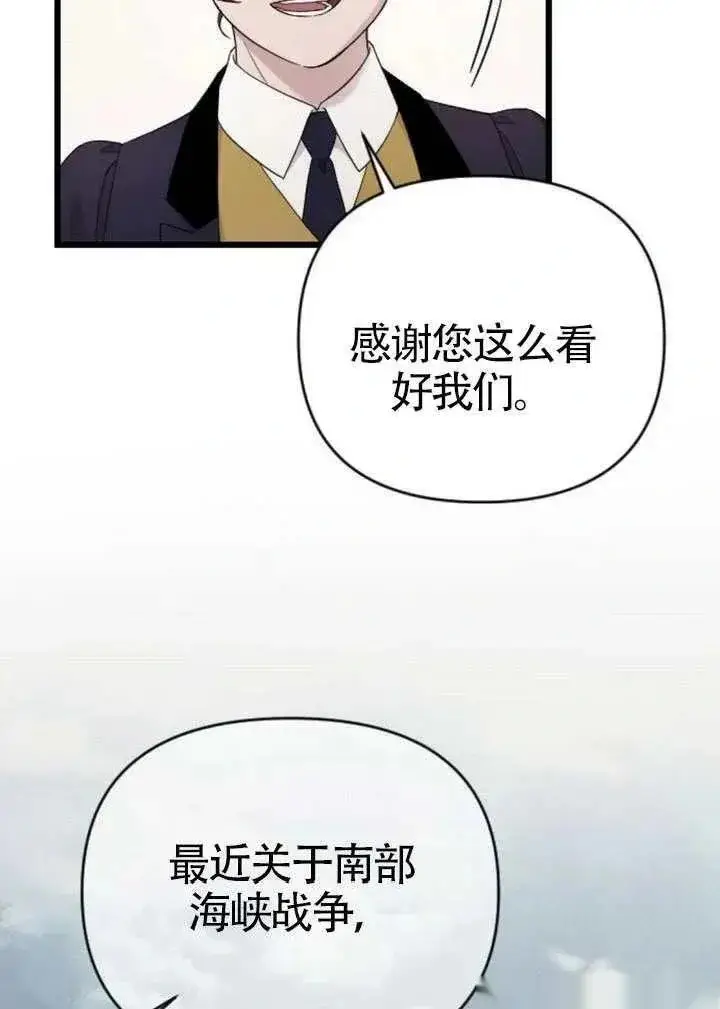 《我心爱的压迫者》第71话图92