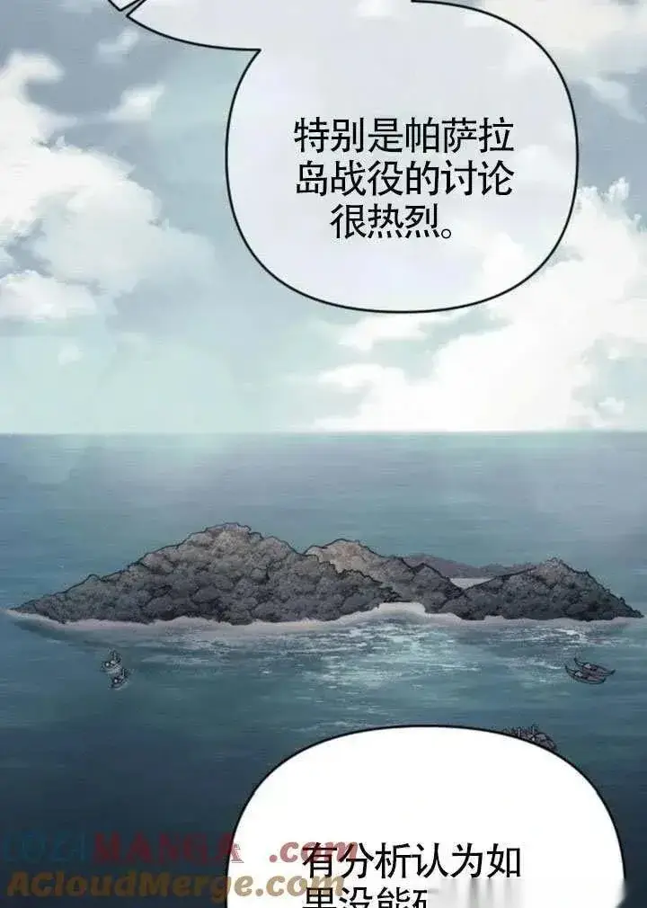 《我心爱的压迫者》第71话图93