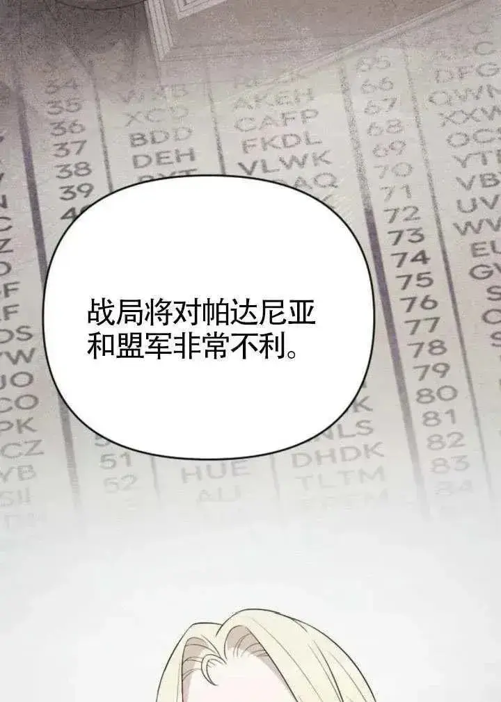 《我心爱的压迫者》第71话图95