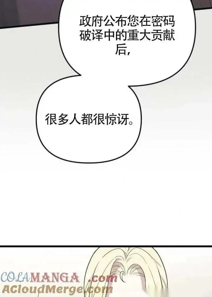 《我心爱的压迫者》第71话图97