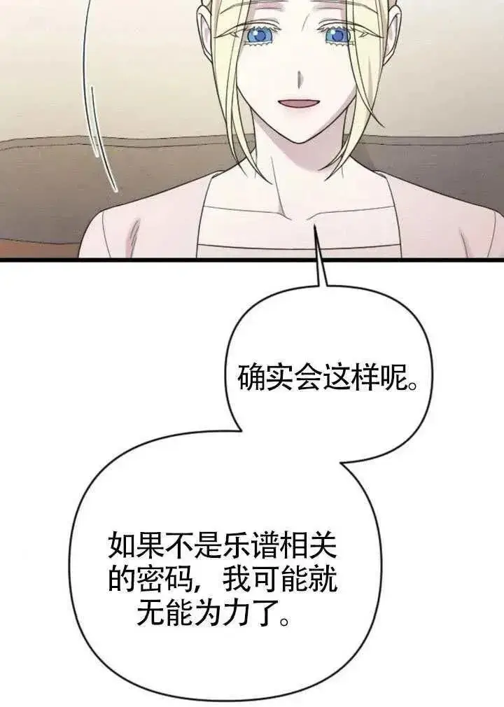 《我心爱的压迫者》第71话图98