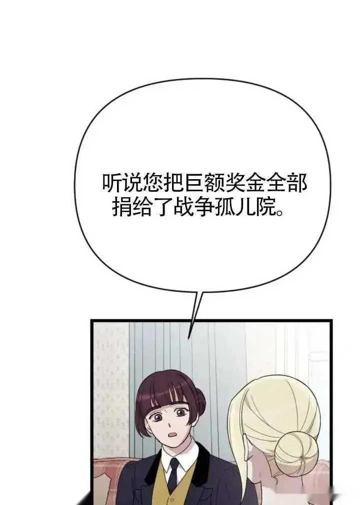 《我心爱的压迫者》第71话图99