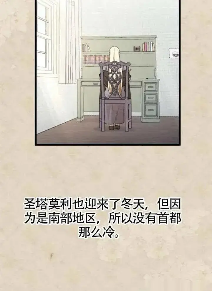 《我心爱的压迫者》第72话图100