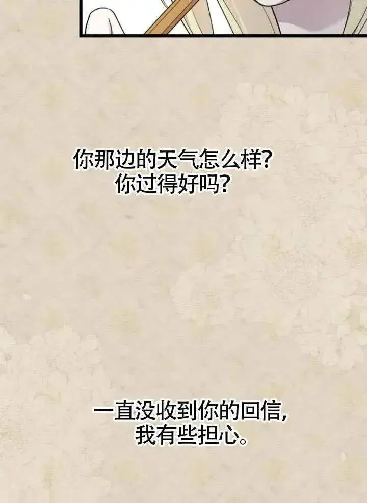 《我心爱的压迫者》第72话图103