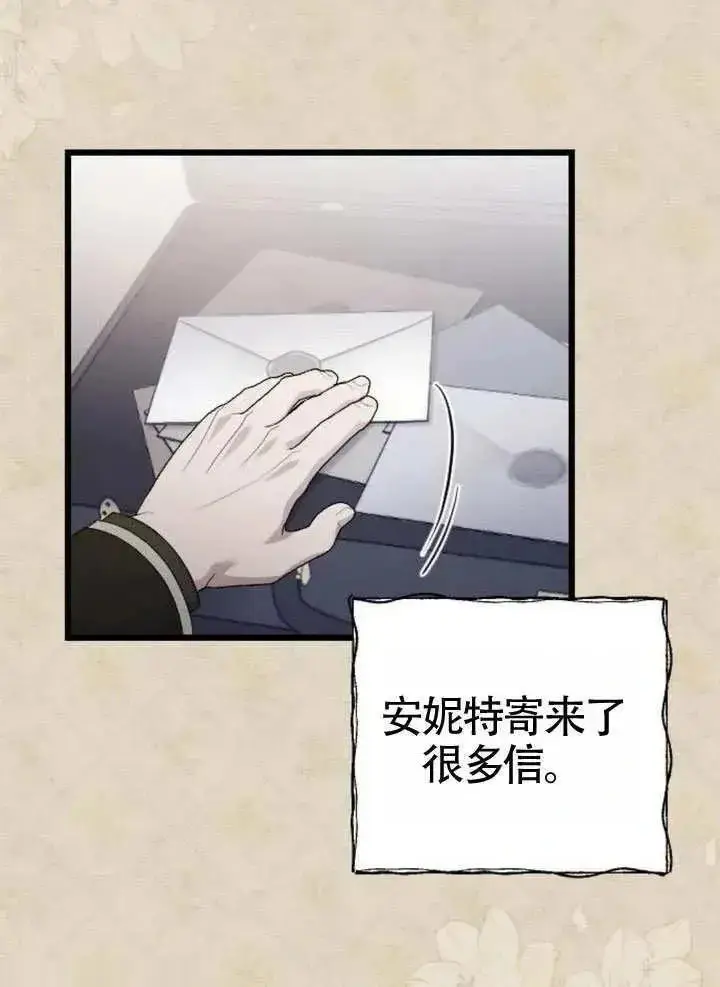 《我心爱的压迫者》第72话图104