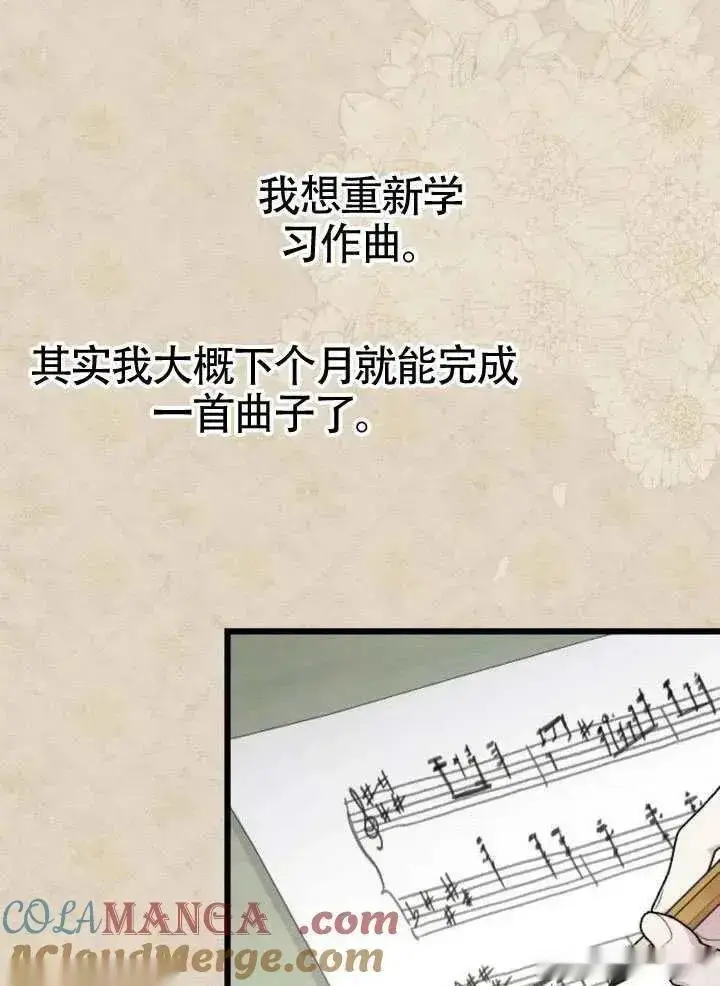 《我心爱的压迫者》第72话图105
