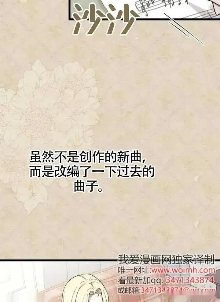《我心爱的压迫者》第72话图106