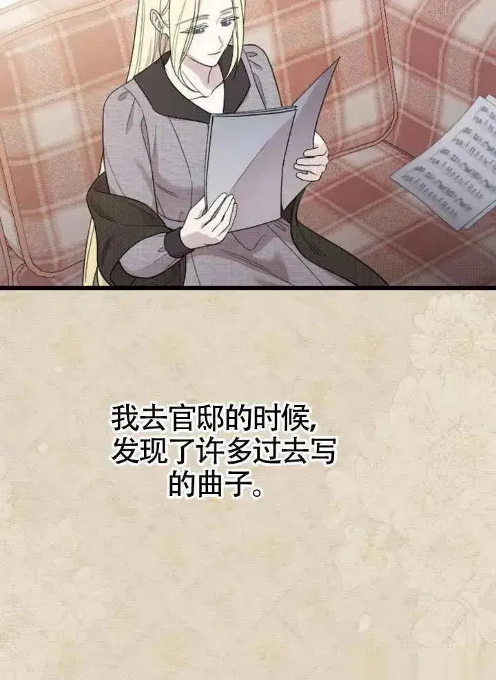 《我心爱的压迫者》第72话图107