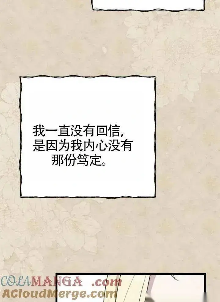 《我心爱的压迫者》第72话图109
