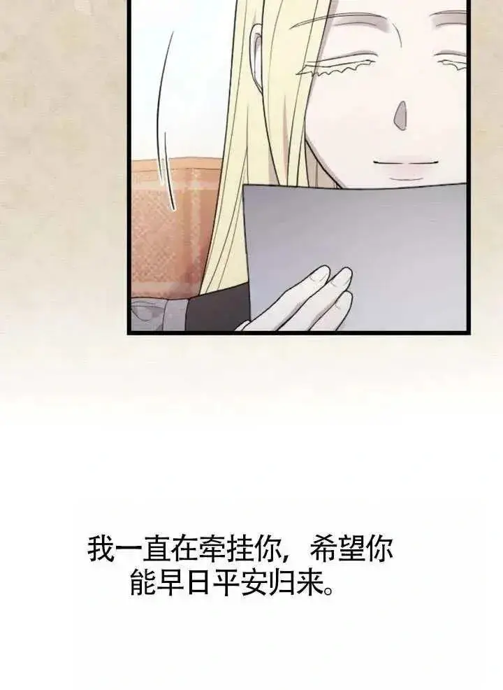 《我心爱的压迫者》第72话图110