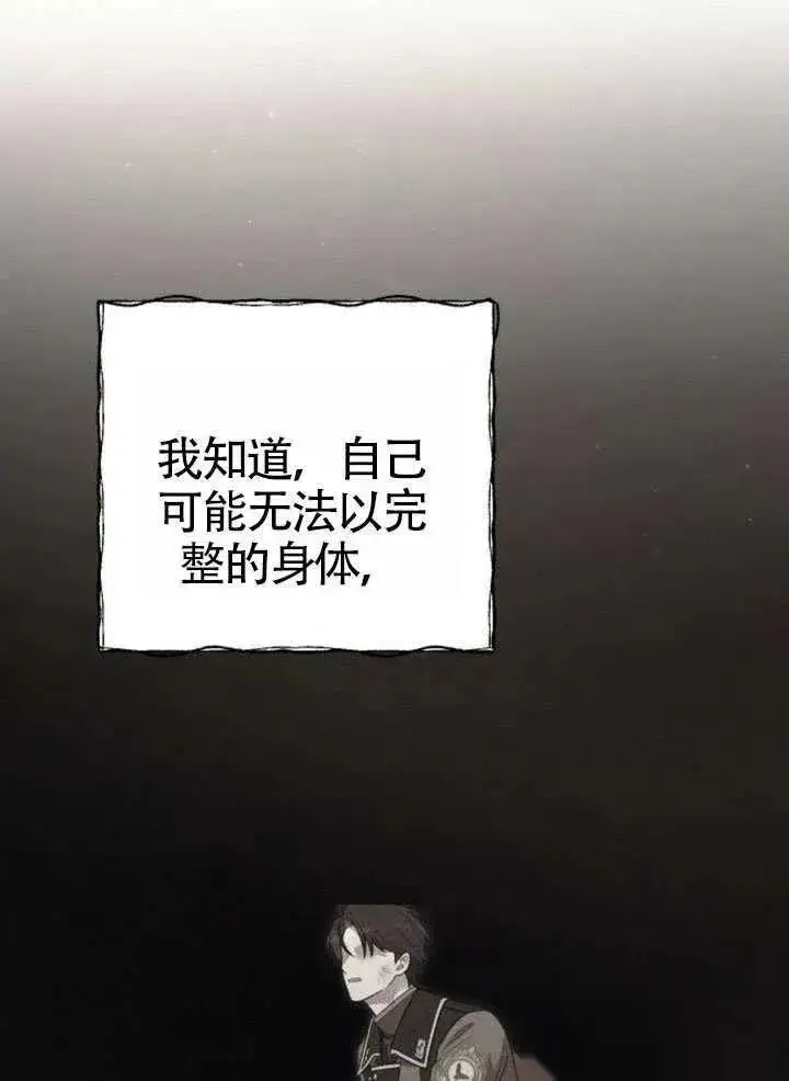 《我心爱的压迫者》第72话图112