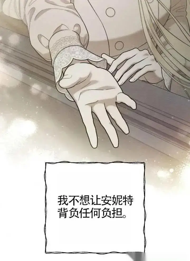 《我心爱的压迫者》第72话图115