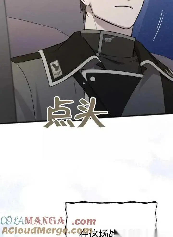 《我心爱的压迫者》第72话图117