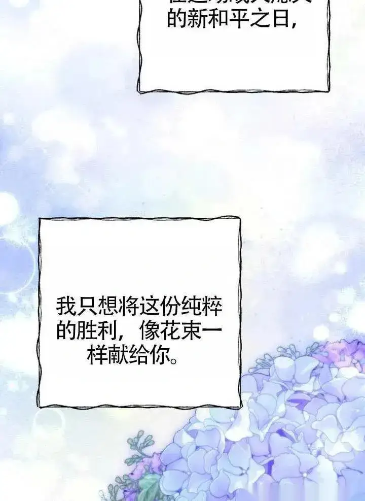 《我心爱的压迫者》第72话图118