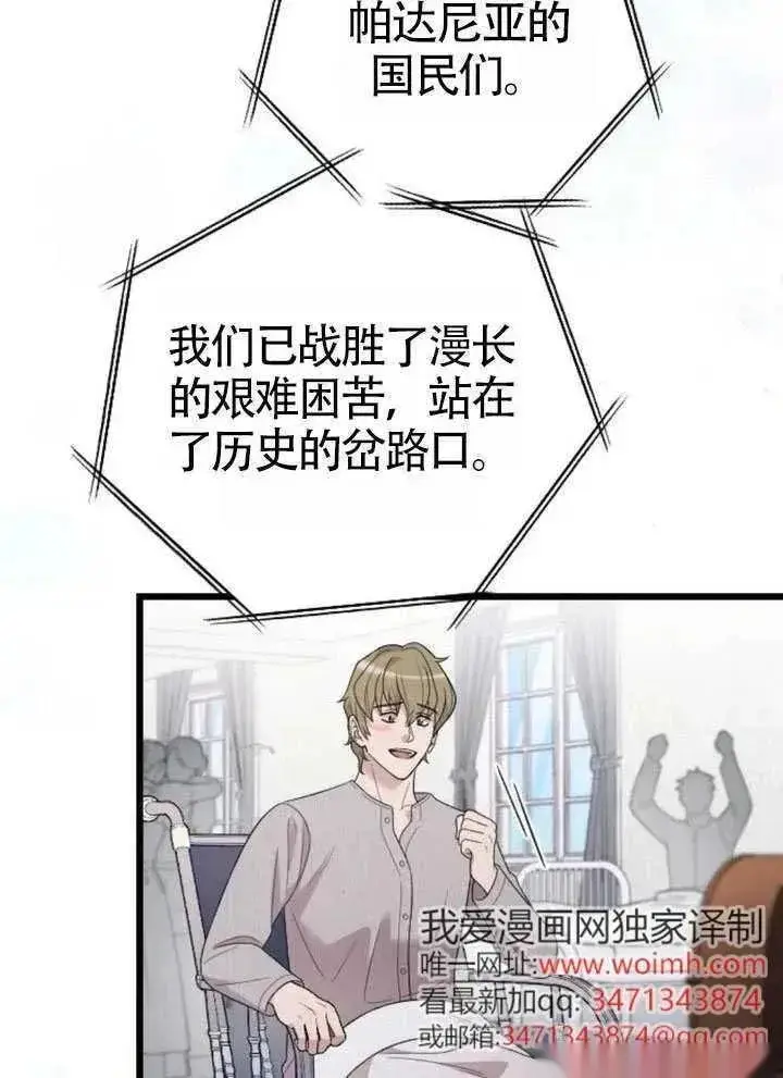 《我心爱的压迫者》第72话图12
