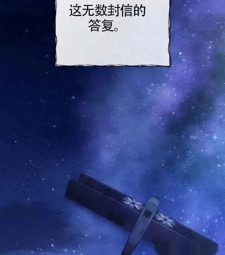 《我心爱的压迫者》第72话图122