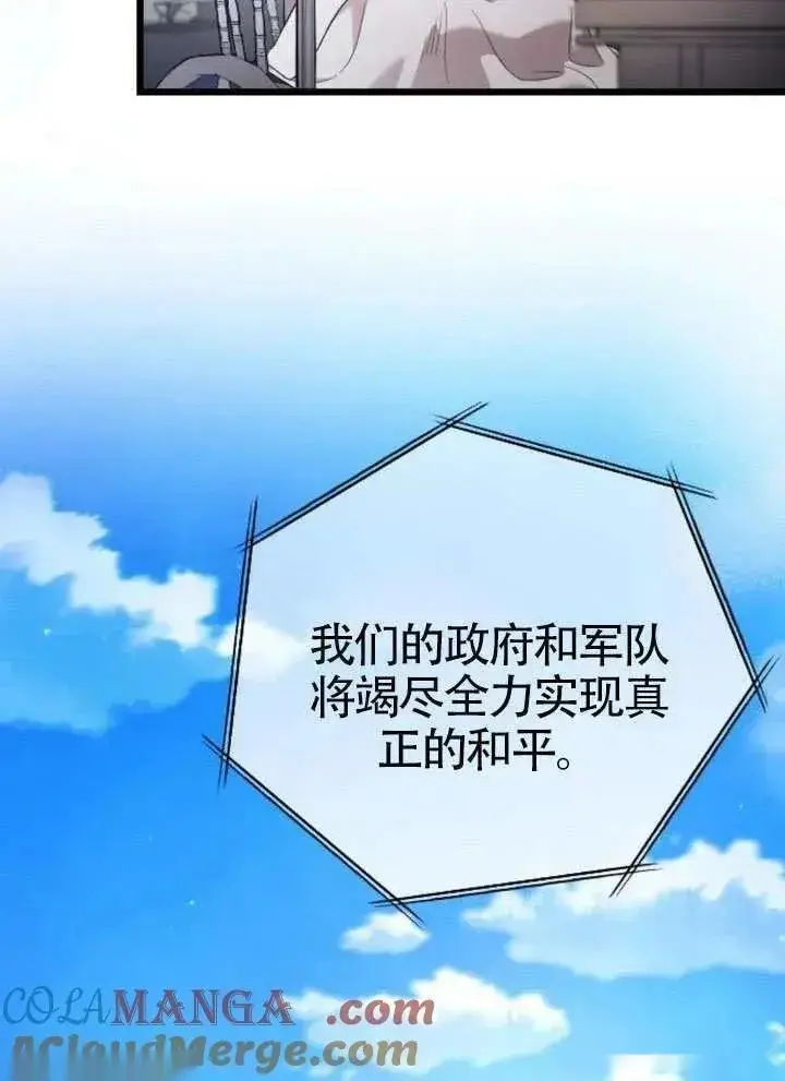 《我心爱的压迫者》第72话图13