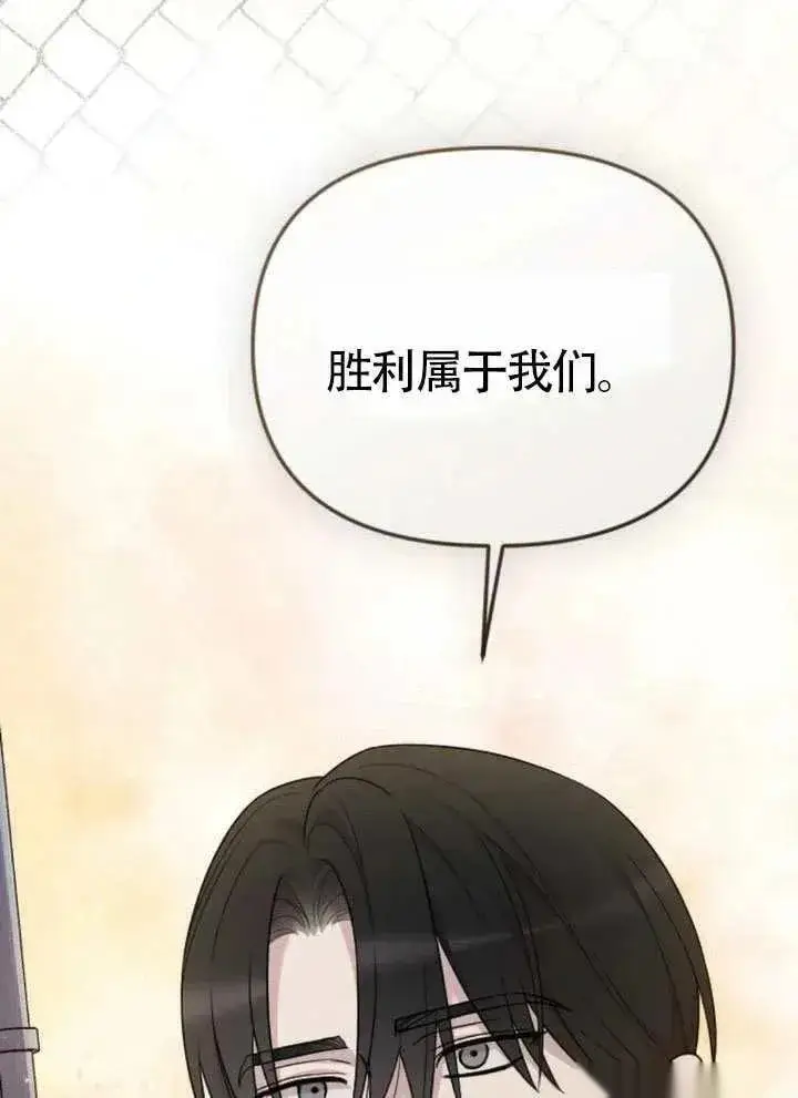 《我心爱的压迫者》第72话图15