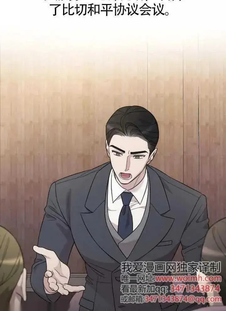 《我心爱的压迫者》第72话图19