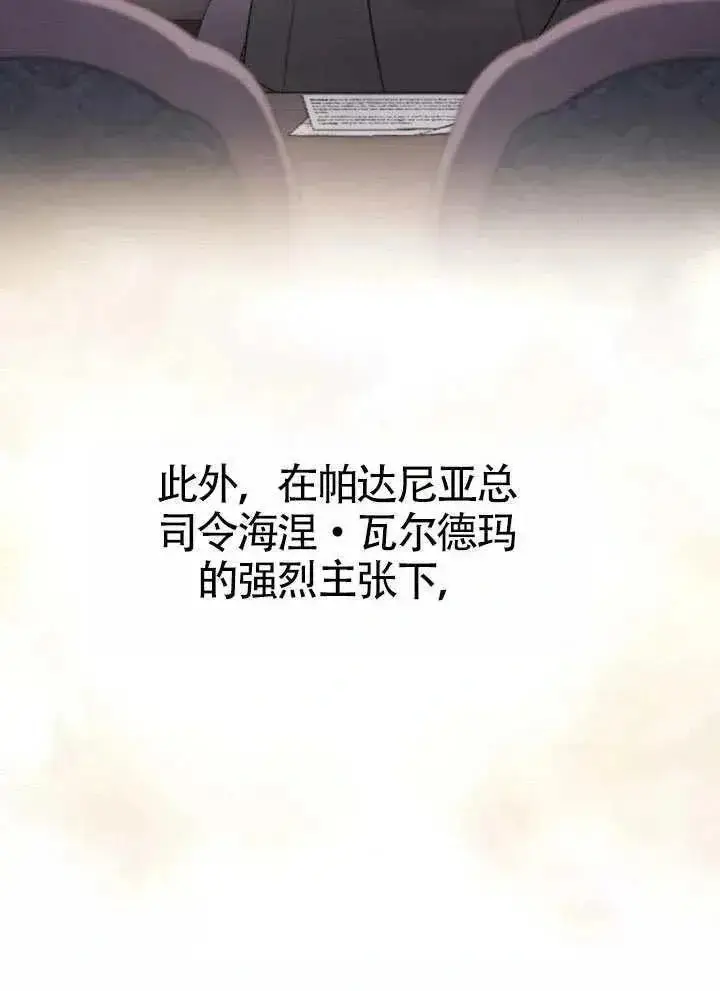 《我心爱的压迫者》第72话图20