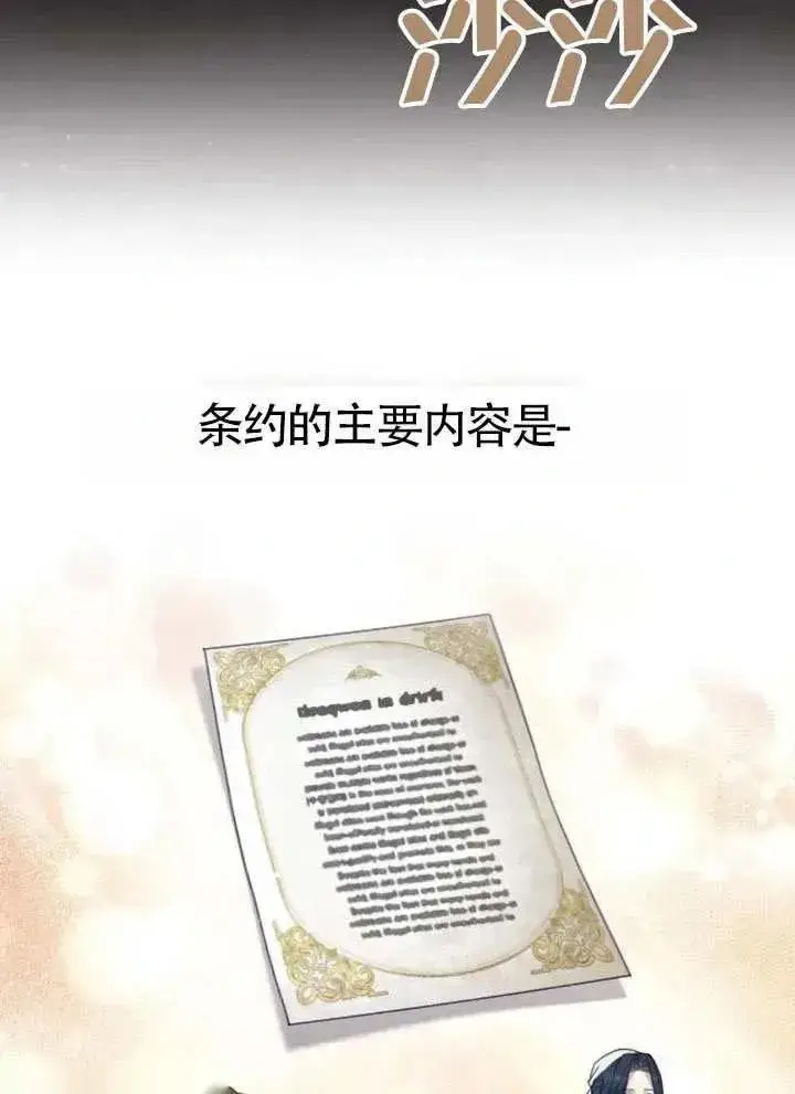 《我心爱的压迫者》第72话图22