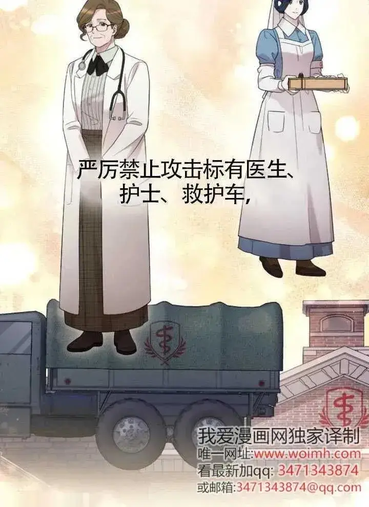 《我心爱的压迫者》第72话图23