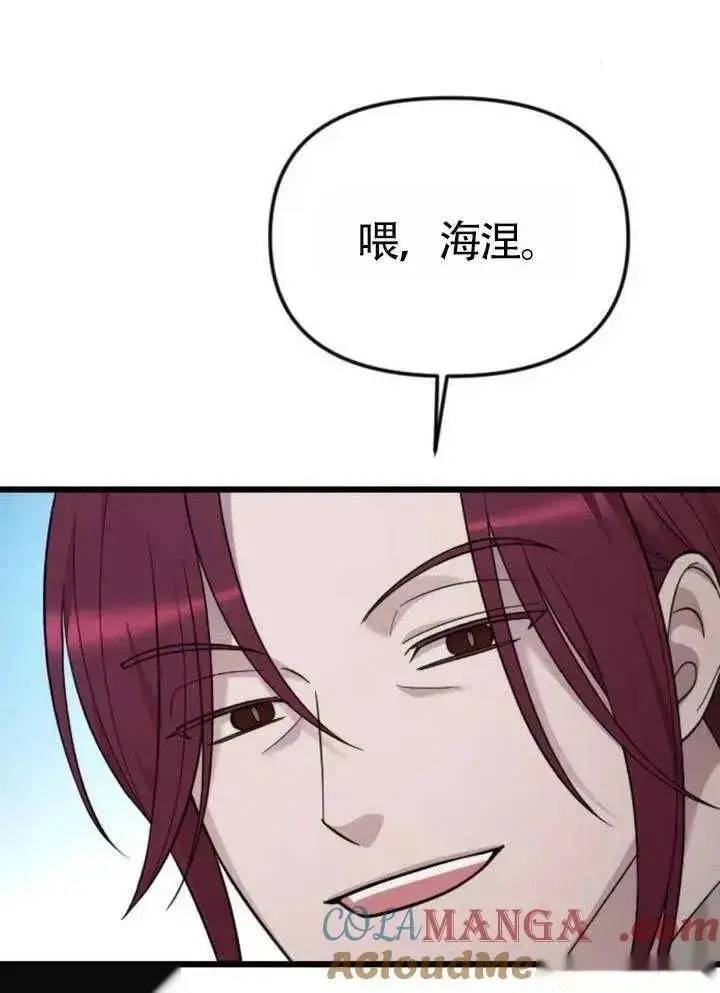 《我心爱的压迫者》第72话图33
