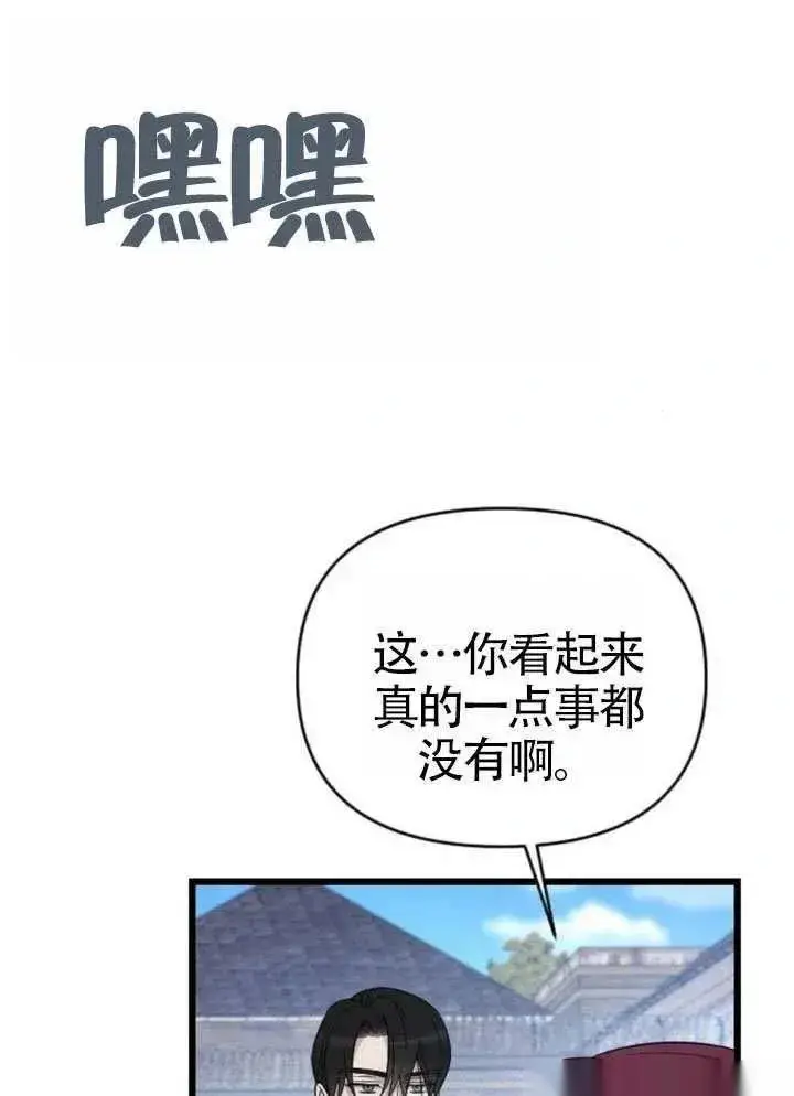 《我心爱的压迫者》第72话图34