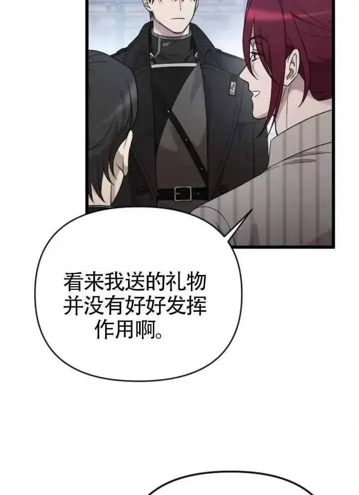《我心爱的压迫者》第72话图35