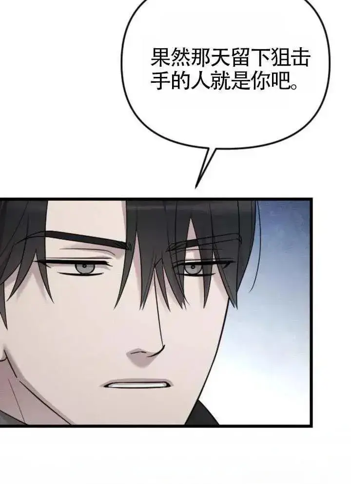 《我心爱的压迫者》第72话图36