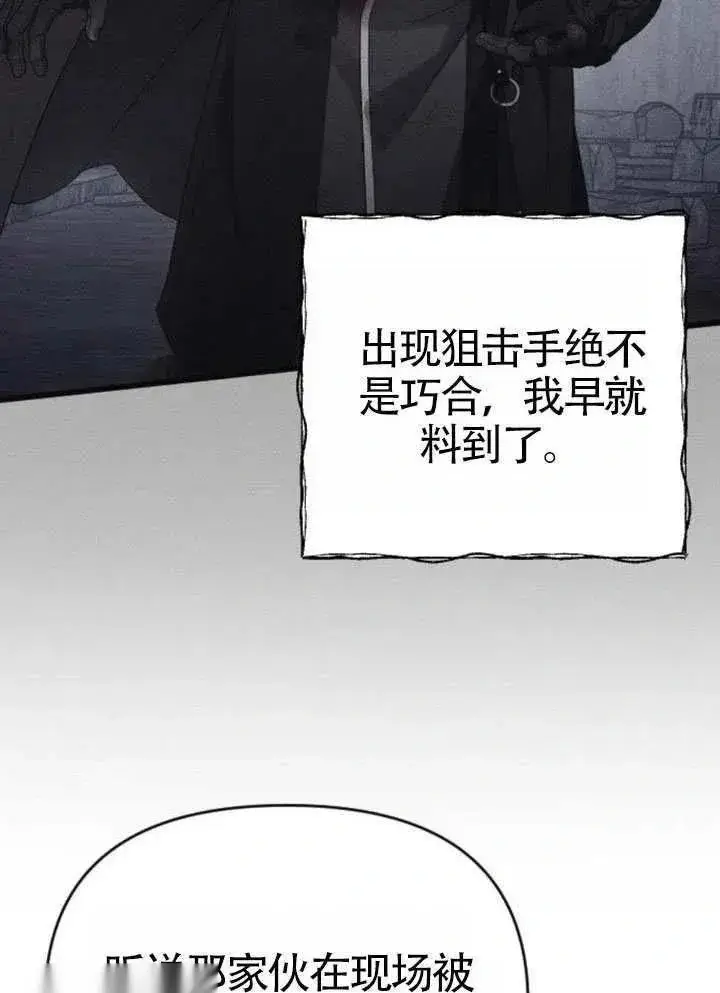 《我心爱的压迫者》第72话图38