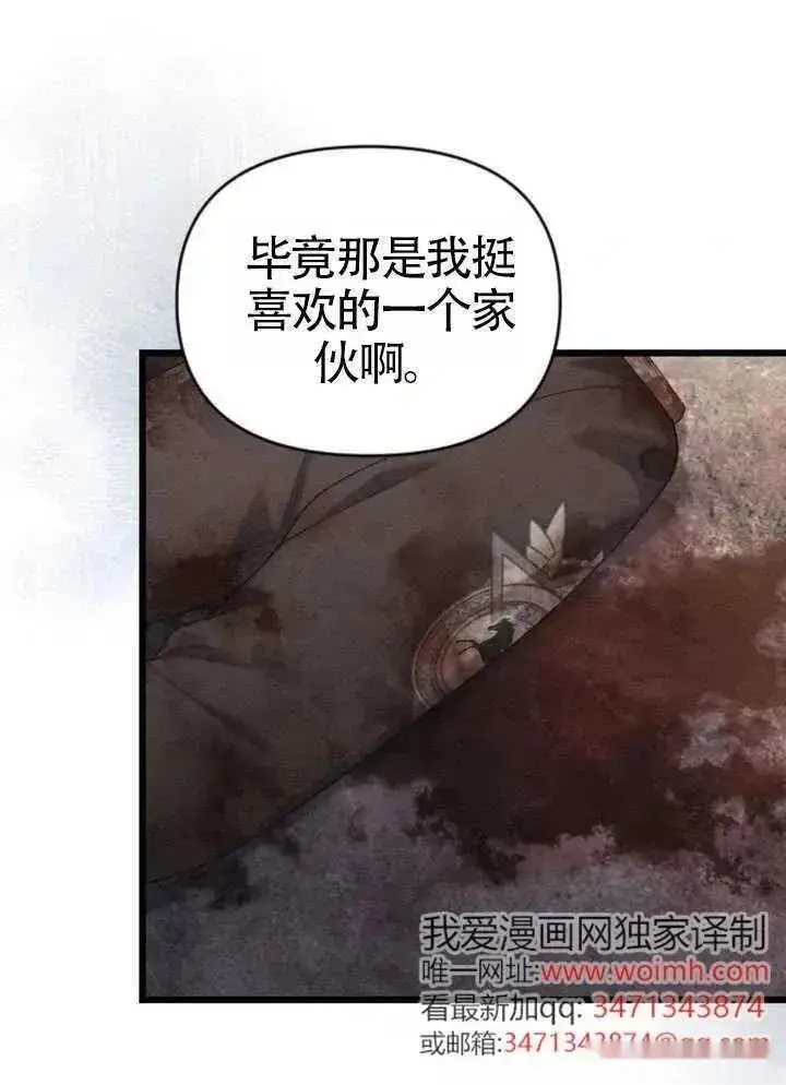 《我心爱的压迫者》第72话图40