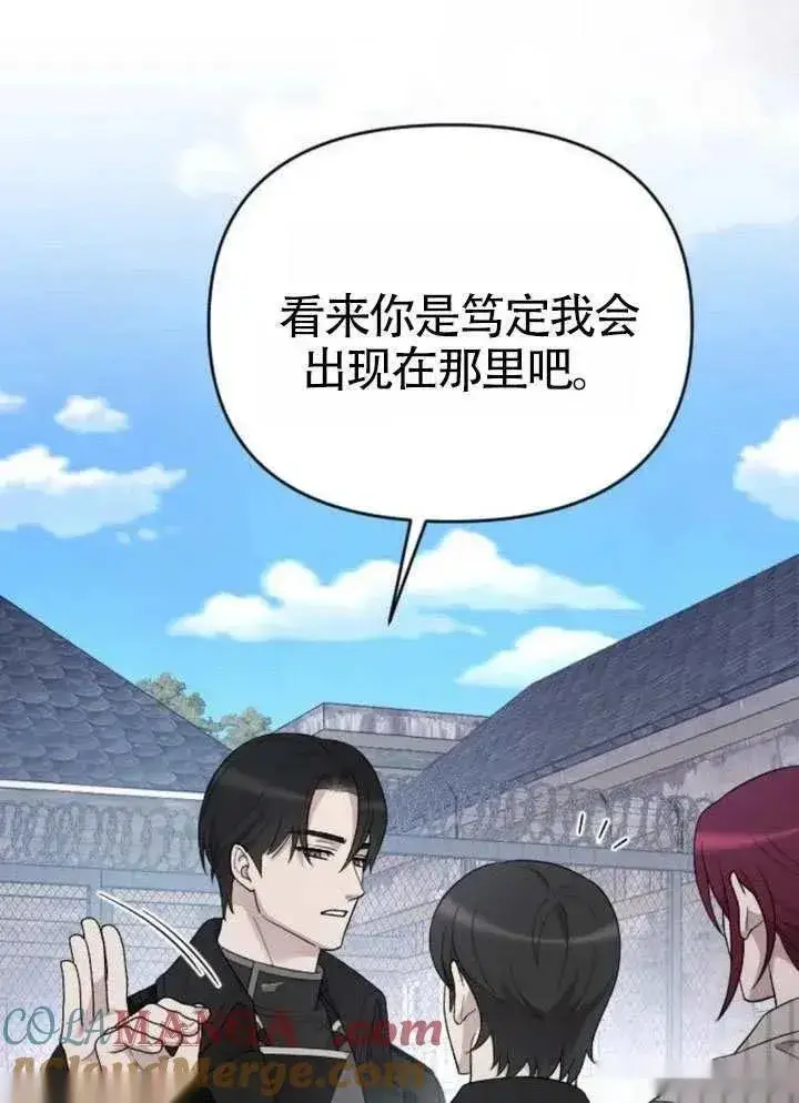 《我心爱的压迫者》第72话图41