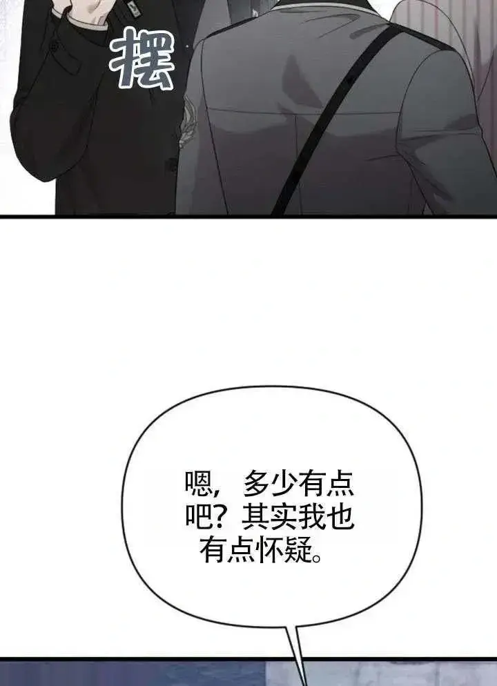 《我心爱的压迫者》第72话图42