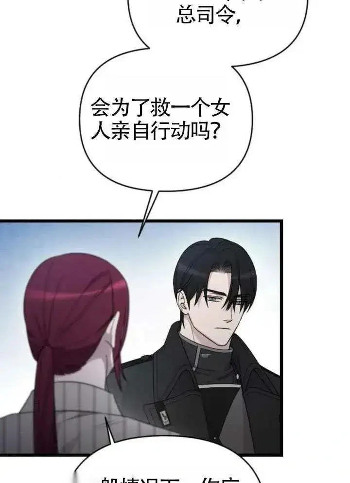 《我心爱的压迫者》第72话图44