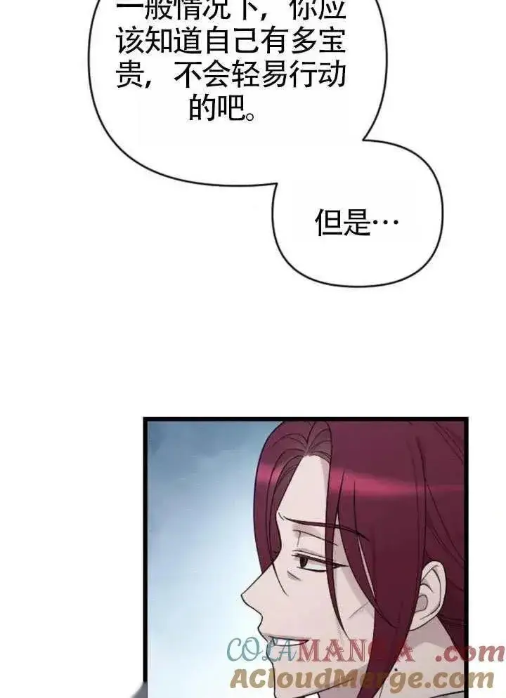 《我心爱的压迫者》第72话图45