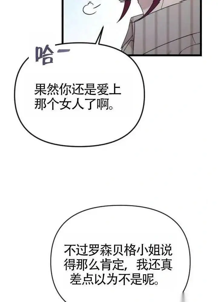 《我心爱的压迫者》第72话图46