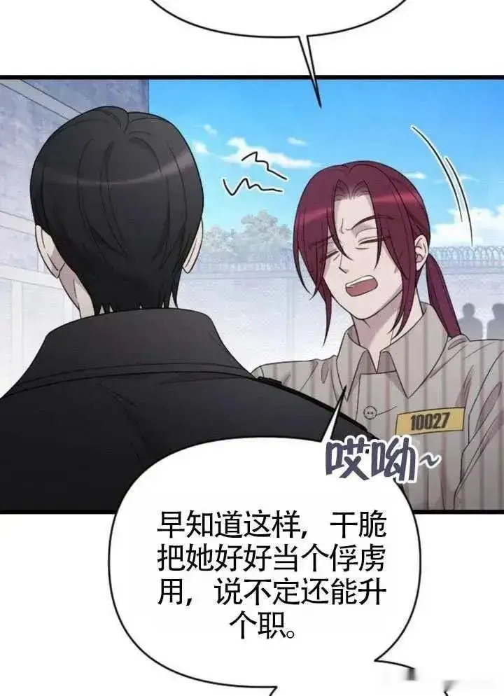 《我心爱的压迫者》第72话图47