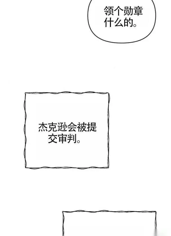 《我心爱的压迫者》第72话图48