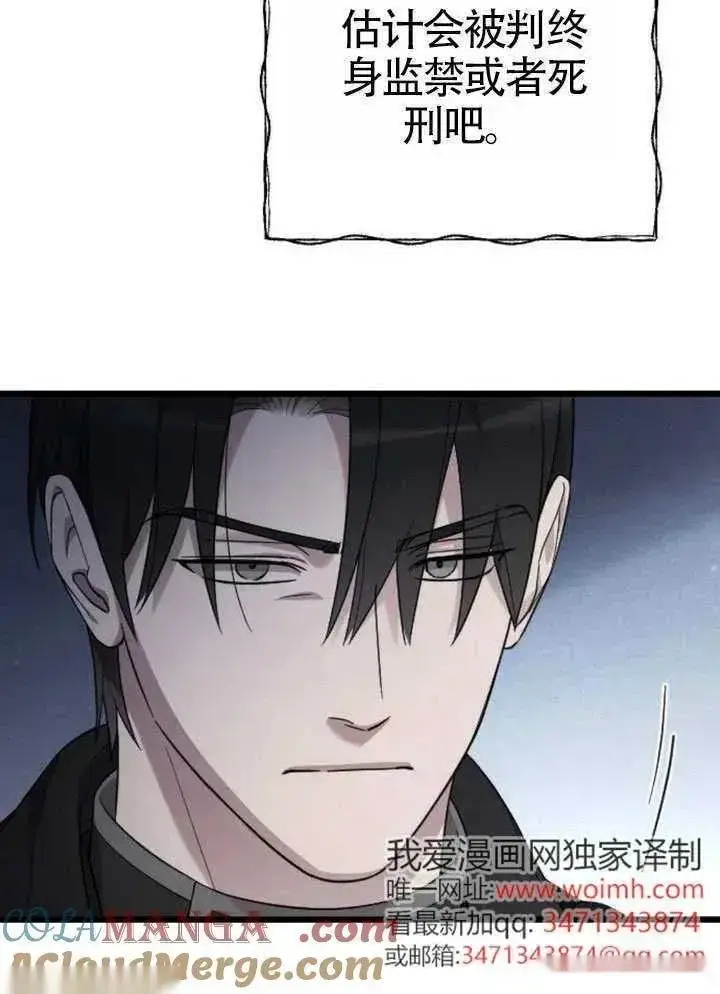 《我心爱的压迫者》第72话图49