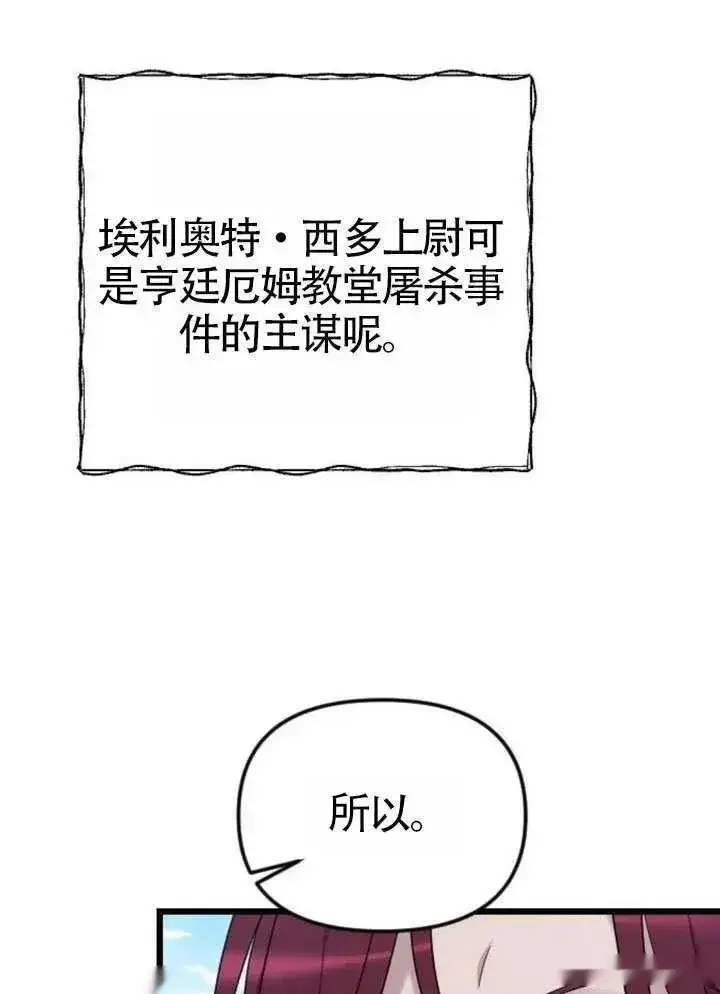 《我心爱的压迫者》第72话图50